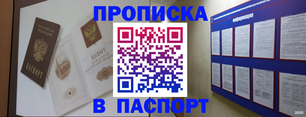 прописка паспорт в Вологодской области
